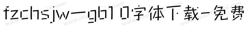 fzchsjw一gb1 0字体下载字体转换